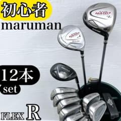 初心者様推奨‼】 マルマン メンズ ゴルフクラブ 初心者 セット 12本 R