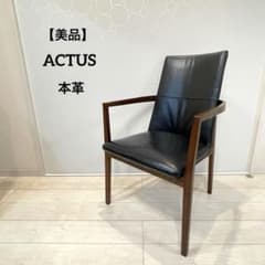 【美品】ACTUS リレート ダイニングチェア 本革 アームチェア 天然木 北欧 美品】ACTUS リレート ダイニングチェア 本革 アームチェア 天然木