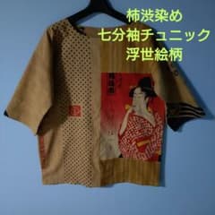 一点もの」手拭い柿渋染め＊浮世絵柄＊7分袖チュニック＊ハンドメイド