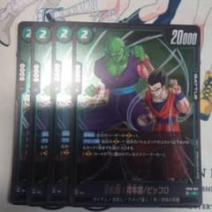 フュージョンワールド 孫悟飯：青年期/ピッコロ FB10-057 R 4枚セット