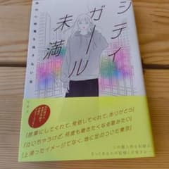 シティガール未満のサムネイル