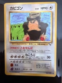 【超美品】ポケモンカード旧裏 カビゴン LV.35 光沢ありのサムネイル