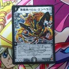 悪魔神バロム・エンペラー シクのサムネイル