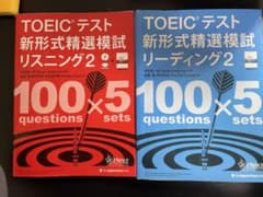 TOEIC 新形式精選模試2 リスニング・リーディング セットのサムネイル