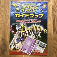 グレッグル ポケモンカード 映画パンフ特典 プロモ ガイドブック付【未