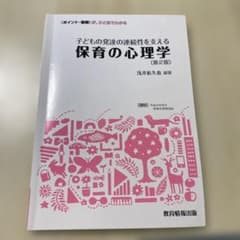子どもの発達の連続性を支える保育の心理学 第2版のサムネイル