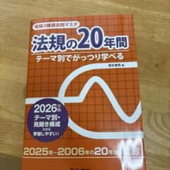 2026年版 法規の20年間(電験3種過去問マスタ)のサムネイル