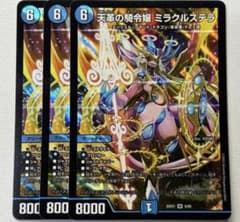 天革の騎令嬢 ミラクルステラ 3枚 - メルカリ
