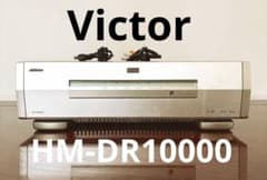 希少な逸品】 Victor HM-DR10000 デジタルレコーダー訳あり - メルカリ