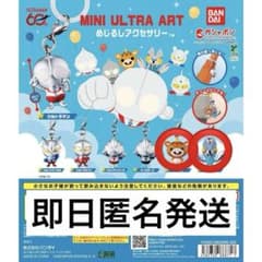 ウルトラマン　めじるしアクセサリー　ブースカ　バルタン星人のサムネイル