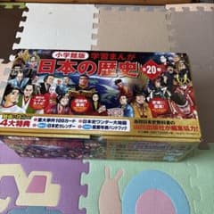 小学館　日本の歴史 全20巻セットのサムネイル