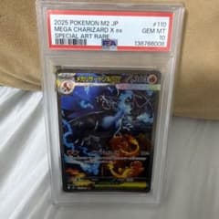 【PSA10】メガリザードンX ex SAR 110/080
