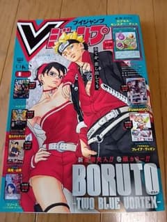 Vジャンプ 2026年8月号 集英社 少年漫画雑誌☆付録無し☆ - メルカリ