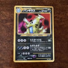 旧裏 バンギラス ポケモンカード No.248 - メルカリ