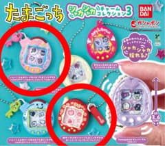 たまごっちシャカシャカチャーム3 ◎2種セットのサムネイル