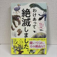 わけあって絶滅しました。のサムネイル