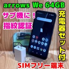 SIMフリー 本体 arrows We F-51B 64GB 319F ネイビー - メルカリ