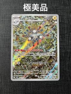 【極美品】ポケカ レアコイル AR 拡張パック 超電ブレイカー 112/106のサムネイル