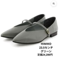 HIMIKOメリージェーンフラットパンプス641307 23.5グリーン羊革撥水 HIMIKOメリージェーンフラットパンプス641307 23.5グリーン羊革撥水
