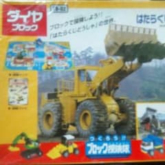 クリスマスセール　ダイヤブロック　はたらくじどうしゃ　ＲＥＧＯ レゴのサムネイル