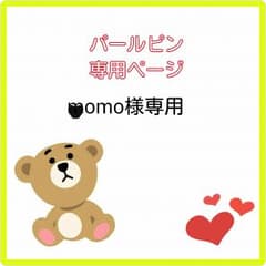 パールピン♥momo様専用のサムネイル