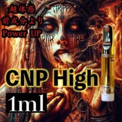 高濃度CNPリキッド1ml【極上】 CNPリキッド1ml 高濃度配合 CBP CBD CBP CBG