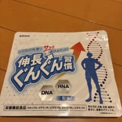 伸長ぐんぐん 栄養機能食品 約30日分のサムネイル