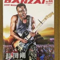 長渕剛  BANZAI イベントマガジンのサムネイル