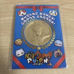 魚*島様 妖怪ウォッチぷにぷに10周年記念 金の妖怪メダル パレード