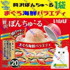 22 いなば 贅沢ぽんちゅーる まぐろ海鮮バラエティ - メルカリ