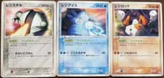 『2005年』ポケモンカード レジロック.レジスチル.レジアイス3枚セットのサムネイル
