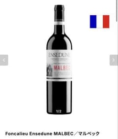 Foncalieu Ensedune MALBEC 赤ワイン×6本のサムネイル