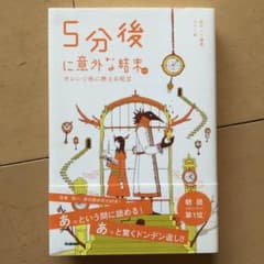 5分後に意外な結末ex オレンジ色に燃える呪文のサムネイル
