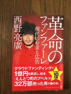 革命のファンファーレのサムネイル