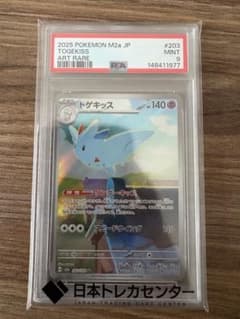 「PSA9」トゲキッス ポケカ ARのサムネイル
