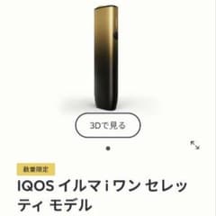 未開封】IQOS イルマワン セレッティ ILUMA ONE SELETTI - メルカリ