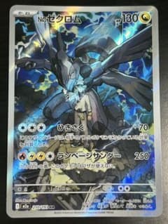 Nのゼクロム AR MEGA ハイクラスパック MEGAドリームex キラ 2… - メルカリ