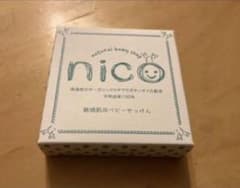 nico soap 敏感肌用ベビー石鹸2個セットのサムネイル