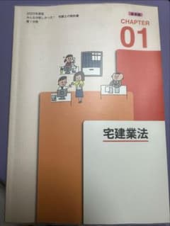 宅建業法 2023年版のサムネイル