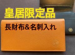 皇居財布と名刺入れのセット m70210495071_1.jpg?1765552661