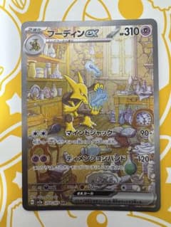 フーディンex SAR SV2a ポケモンカード151 203/165 - メルカリ