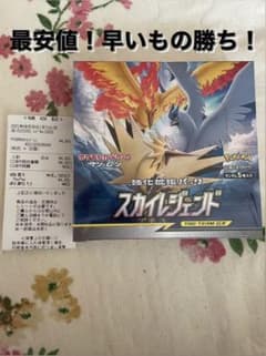 最終価格！！ポケモンカード　スカイレジェンド　 BOX シュリンク付きのサムネイル