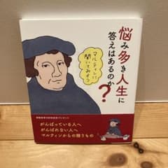 悩み多き人生に答えはあるのか？のサムネイル