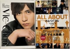 F4 『VIC Chou』DVD / ALL ABOUT F4! F4バイブル - メルカリ