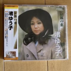 渚ゆう子 京都の恋 CDのサムネイル