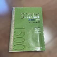 システム英単語Basicのサムネイル