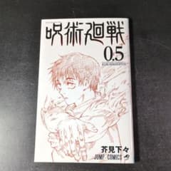 주술회전 0.5권 도쿄도립주술고등전문학교