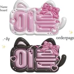 ぷっくりネームボードオーダーページ - メルカリ