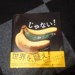 じゃない！ チョーヒカルのサムネイル