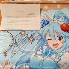 この素晴らしい世界に祝福を　ラッキー賞　アクア　雨宮天　直筆サイン　タペストリー この素晴らしい世界に祝福を ラッキー賞 アクア 雨宮天 直筆サイン